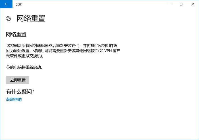 Win10怎么重置網(wǎng)絡 Win10重置網(wǎng)絡命令使用方法