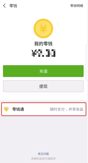 正面硬剛余額寶？微信支付重磅升級終于開放公測
