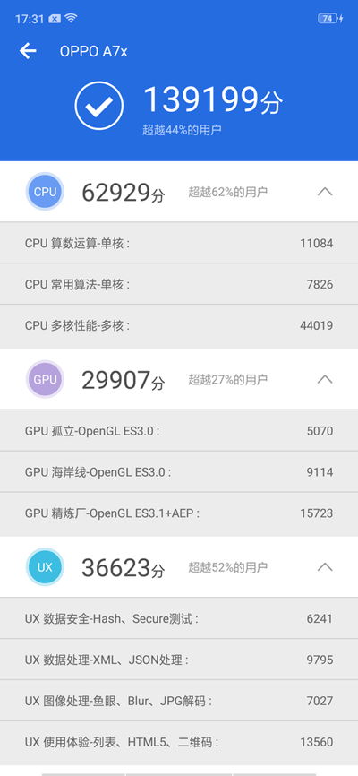 OPPO A7和OPPO A7X性能對(duì)比