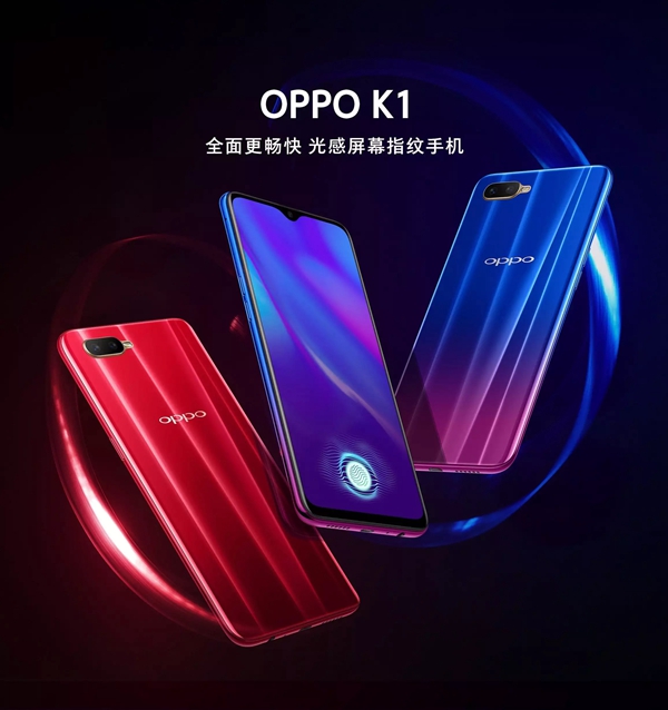 OPPO K1配置怎么樣？
