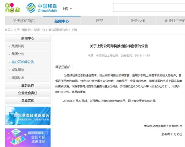 中國移動為何先試水階梯套餐？12月1日起運營商業(yè)務大調(diào)整