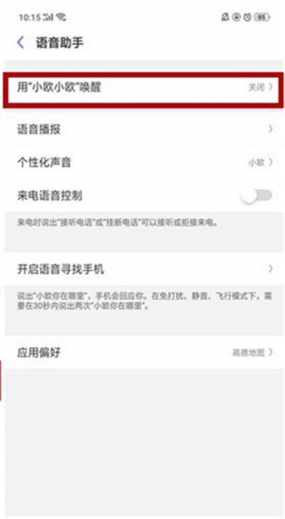 OPPO K1怎么喚醒小歐？OPPO K1小歐語音助手設(shè)置方法