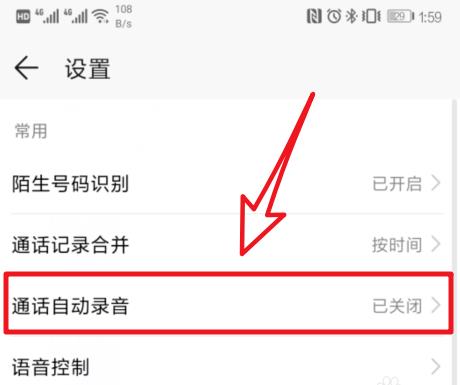 華為Mate20 Pro通話自動(dòng)錄音如何設(shè)置？