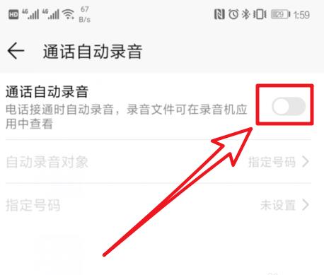華為Mate20 Pro通話自動(dòng)錄音如何設(shè)置？