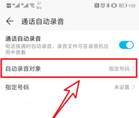 華為Mate20 Pro通話自動(dòng)錄音如何設(shè)置？