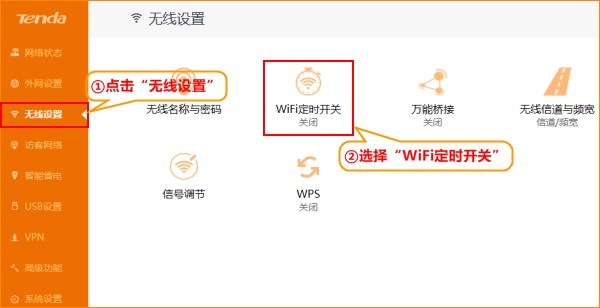 WiFi定時開關(guān)怎么設(shè)置？路由器WiFi定時開關(guān)設(shè)置教程