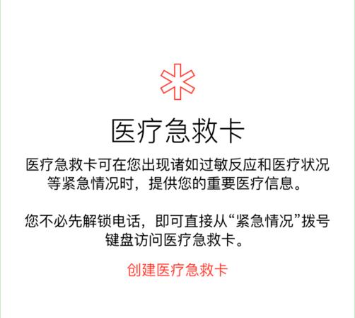 iPhone XR/XS Max怎么設(shè)置醫(yī)療急救卡？