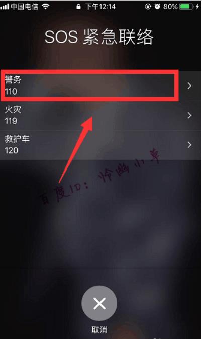 iPhone手機SOS緊急聯(lián)絡(luò)怎么使用？