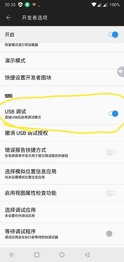 一加6T手機(jī)USB調(diào)試怎么打開？
