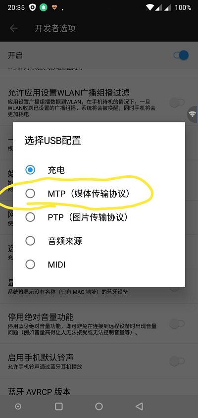一加6T手機(jī)USB調(diào)試怎么打開？