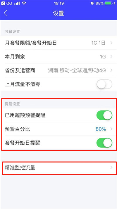蘋(píng)果iPhone XR/XS Max流量監(jiān)控怎么設(shè)置