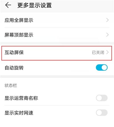 榮耀10青春版屏保怎么設(shè)置？榮耀10青春版動(dòng)態(tài)屏保使用方法