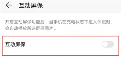 榮耀10青春版屏保怎么設(shè)置？榮耀10青春版動(dòng)態(tài)屏保使用方法