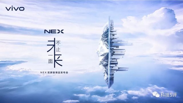 未來不止一面！Vivo NEX新版官宣：雙屏+三攝+神秘星環(huán)燈
