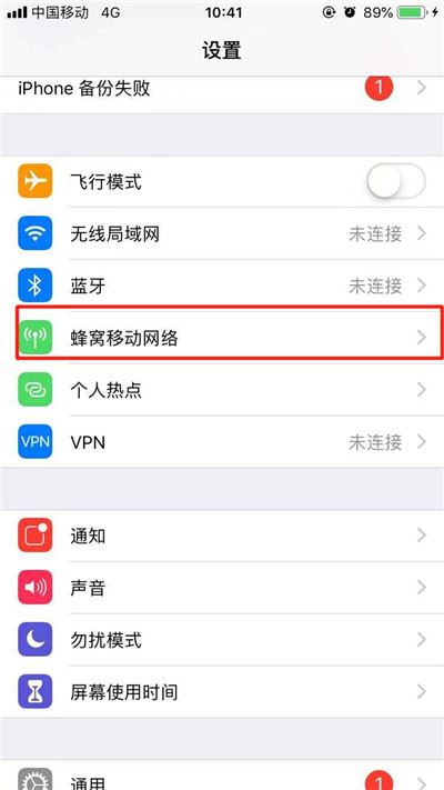 iPhone XS MAX怎么用副卡流量？iPhone XS MAX使用副卡流量教程