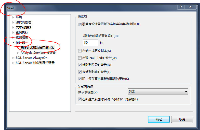 SQL Server數(shù)據(jù)庫(kù)調(diào)整表中列的順序操作方法及遇到問(wèn)題