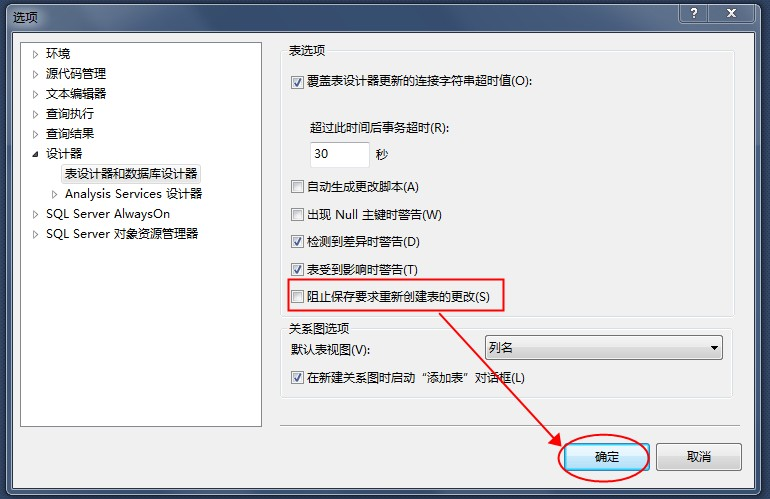 SQL Server數(shù)據(jù)庫(kù)調(diào)整表中列的順序操作方法及遇到問(wèn)題