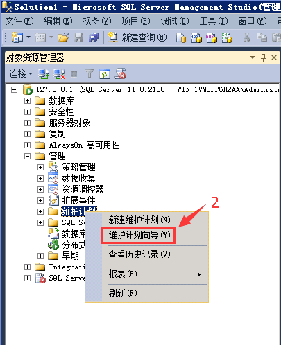 SQL SERVER 2012數(shù)據(jù)庫自動(dòng)備份的方法