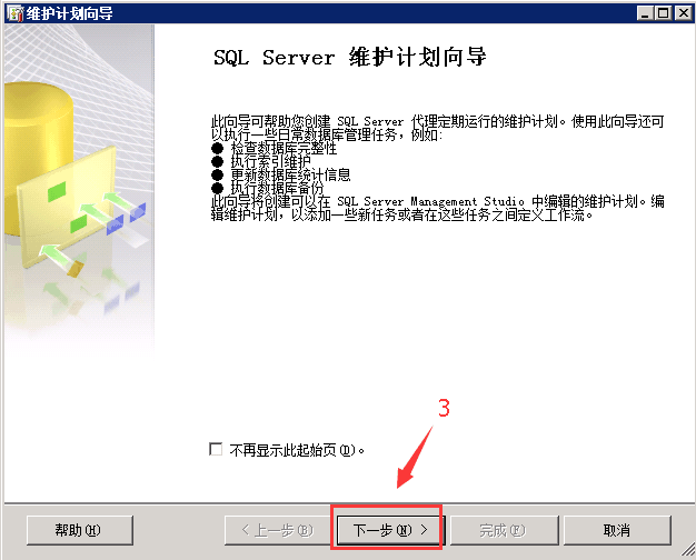 SQL SERVER 2012數(shù)據(jù)庫自動(dòng)備份的方法