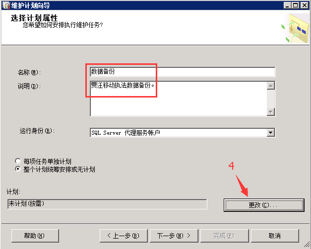 SQL SERVER 2012數(shù)據(jù)庫自動(dòng)備份的方法