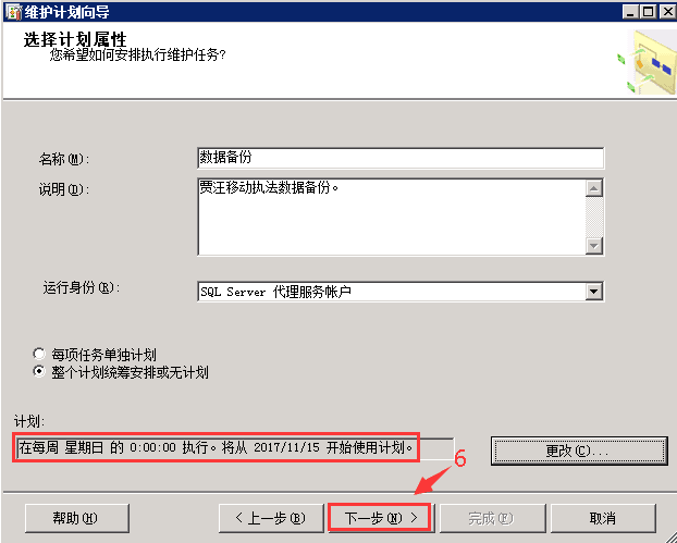 SQL SERVER 2012數(shù)據(jù)庫自動(dòng)備份的方法