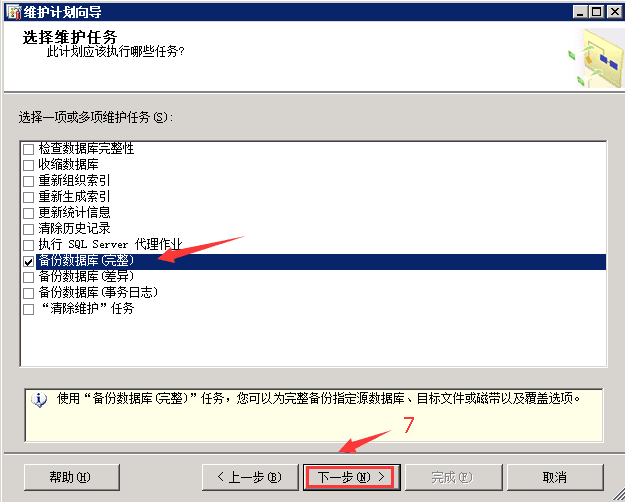 SQL SERVER 2012數(shù)據(jù)庫自動(dòng)備份的方法