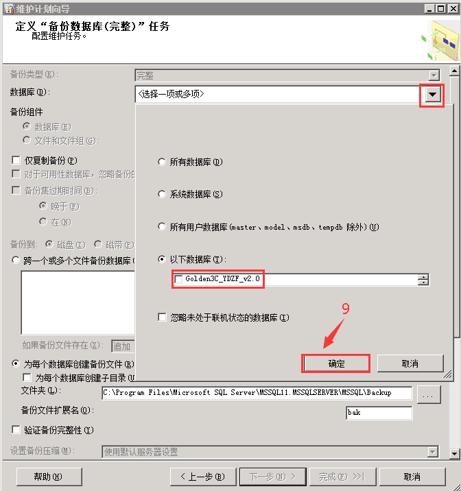 SQL SERVER 2012數(shù)據(jù)庫自動(dòng)備份的方法