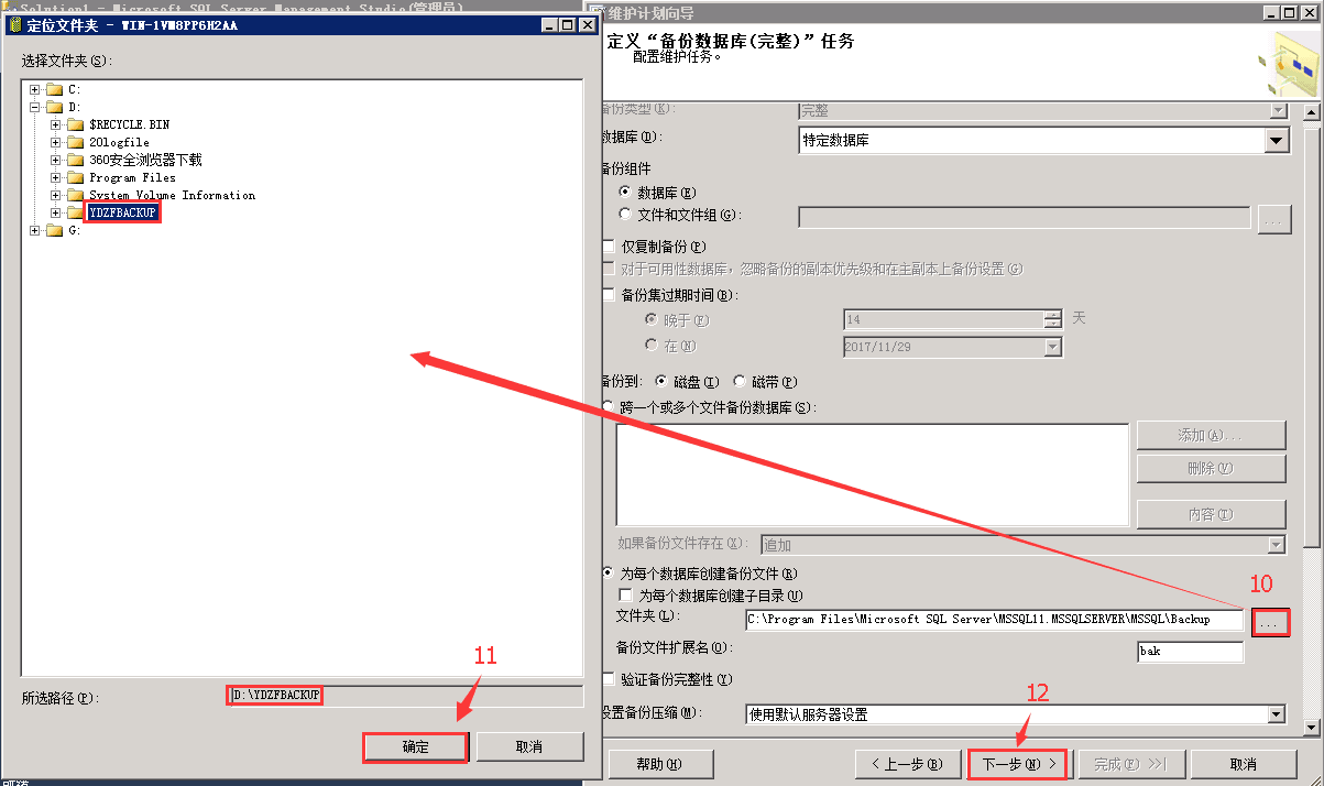 SQL SERVER 2012數(shù)據(jù)庫自動(dòng)備份的方法