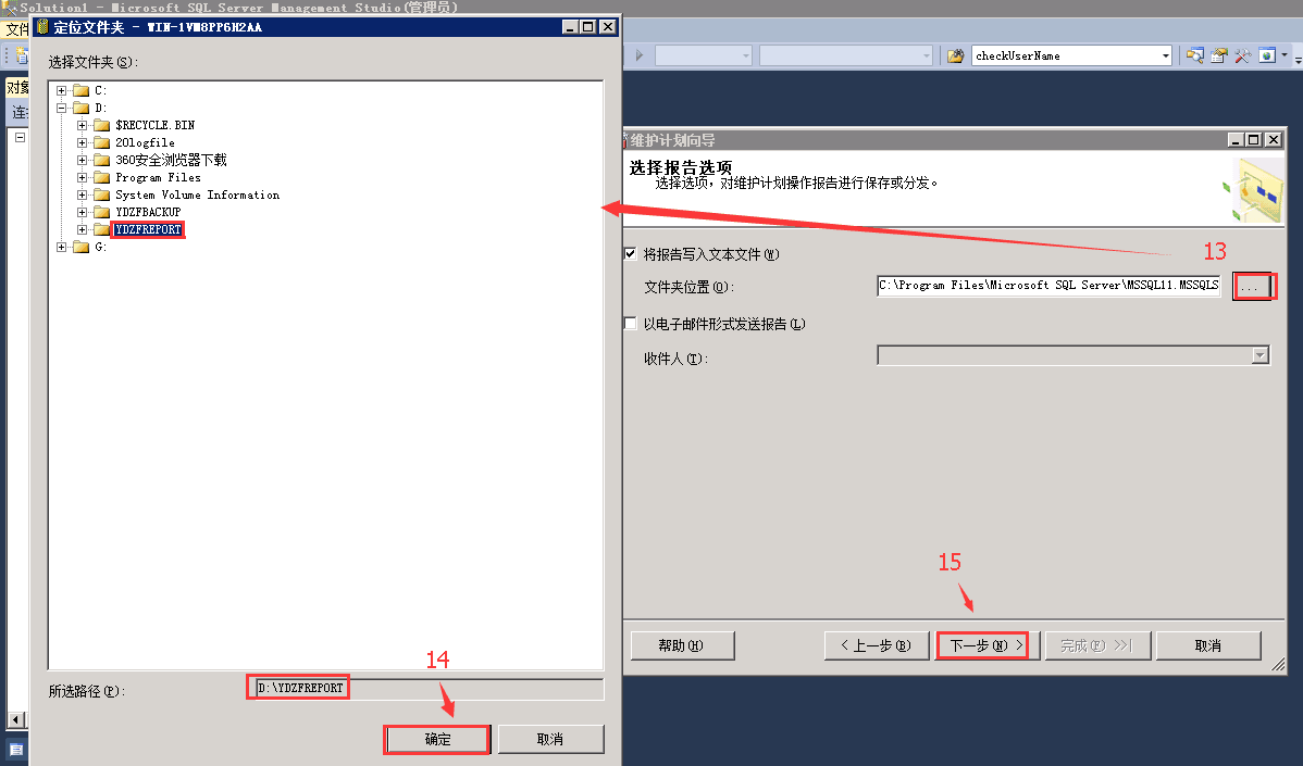 SQL SERVER 2012數(shù)據(jù)庫自動(dòng)備份的方法
