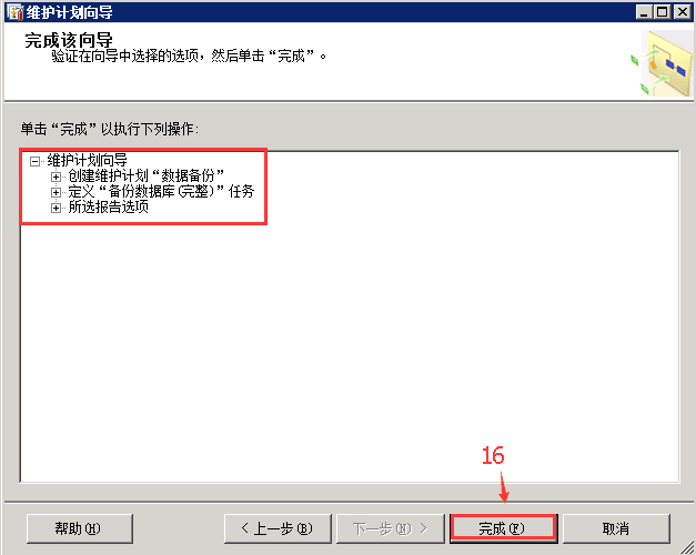 SQL SERVER 2012數(shù)據(jù)庫自動(dòng)備份的方法