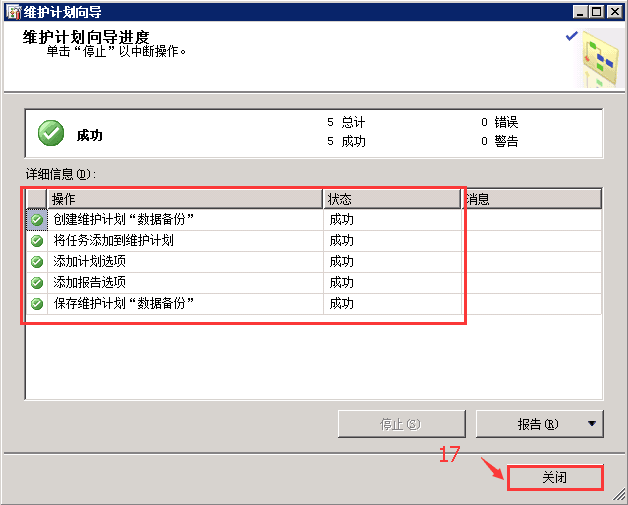 SQL SERVER 2012數(shù)據(jù)庫自動(dòng)備份的方法
