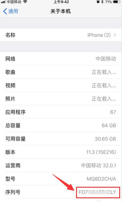 iPhone XR激活時(shí)間怎么查詢？蘋果驗(yàn)證新機(jī)查詢保修日期方法