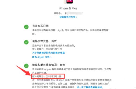 iPhone XR激活時(shí)間怎么查詢？蘋果驗(yàn)證新機(jī)查詢保修日期方法