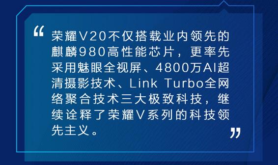 榮耀V20有幾種顏色？榮耀V20上市時間是哪一天？