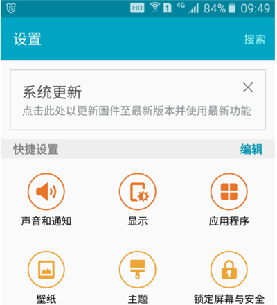 三星A8s系統(tǒng)更新提示如何關閉？三星A8s關閉系統(tǒng)更新設置方法