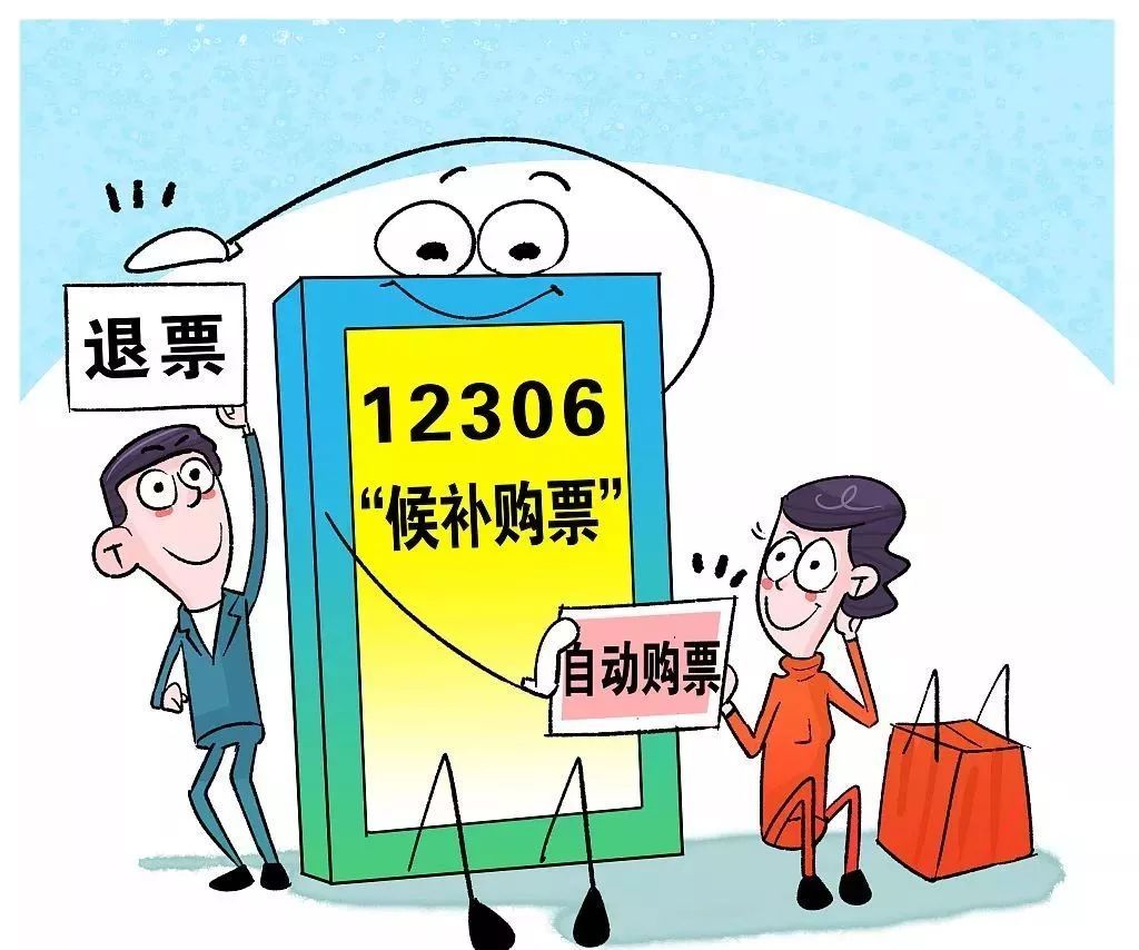 12306候補(bǔ)購(gòu)票怎么用？12306火車票候補(bǔ)購(gòu)票使用攻略