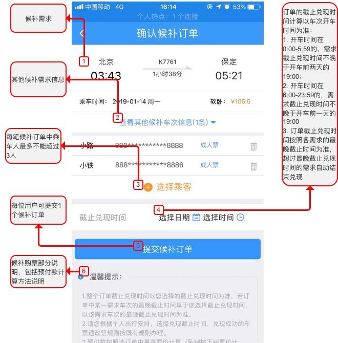 12306候補(bǔ)購(gòu)票怎么用？12306火車(chē)票候補(bǔ)購(gòu)票使用攻略