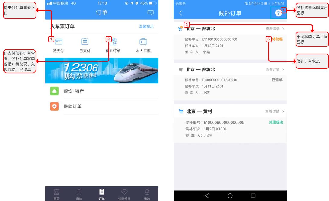 12306候補(bǔ)購(gòu)票怎么用？12306火車(chē)票候補(bǔ)購(gòu)票使用攻略