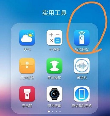榮耀V20支持紅外嗎？榮耀V20紅外怎么遙控空調(diào)？