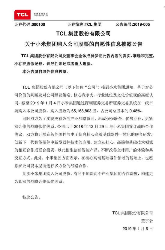 小米戰(zhàn)略入股TCL 合作空調(diào)、洗衣機等大家電業(yè)務(wù)