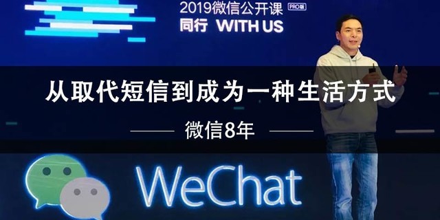 微信8年，從取代短信到成為一種生活方式