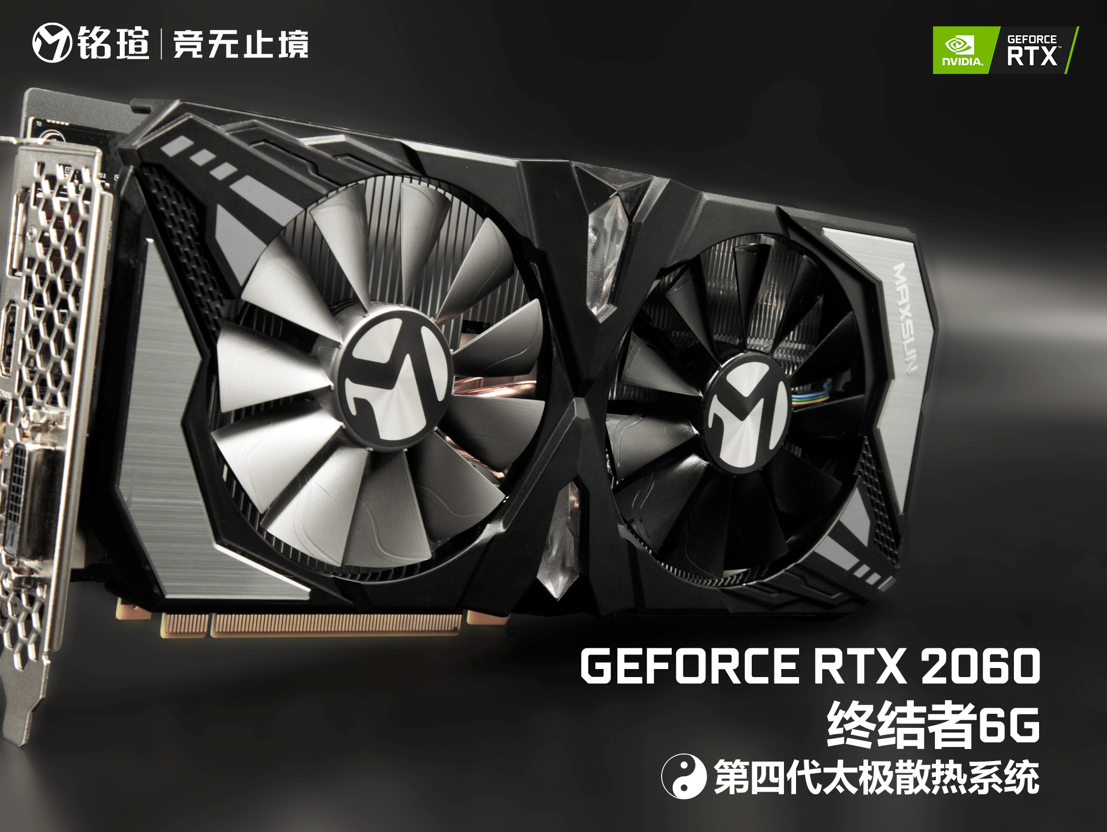 銘瑄RTX2060終結(jié)者6G顯卡性能評(píng)測(cè)