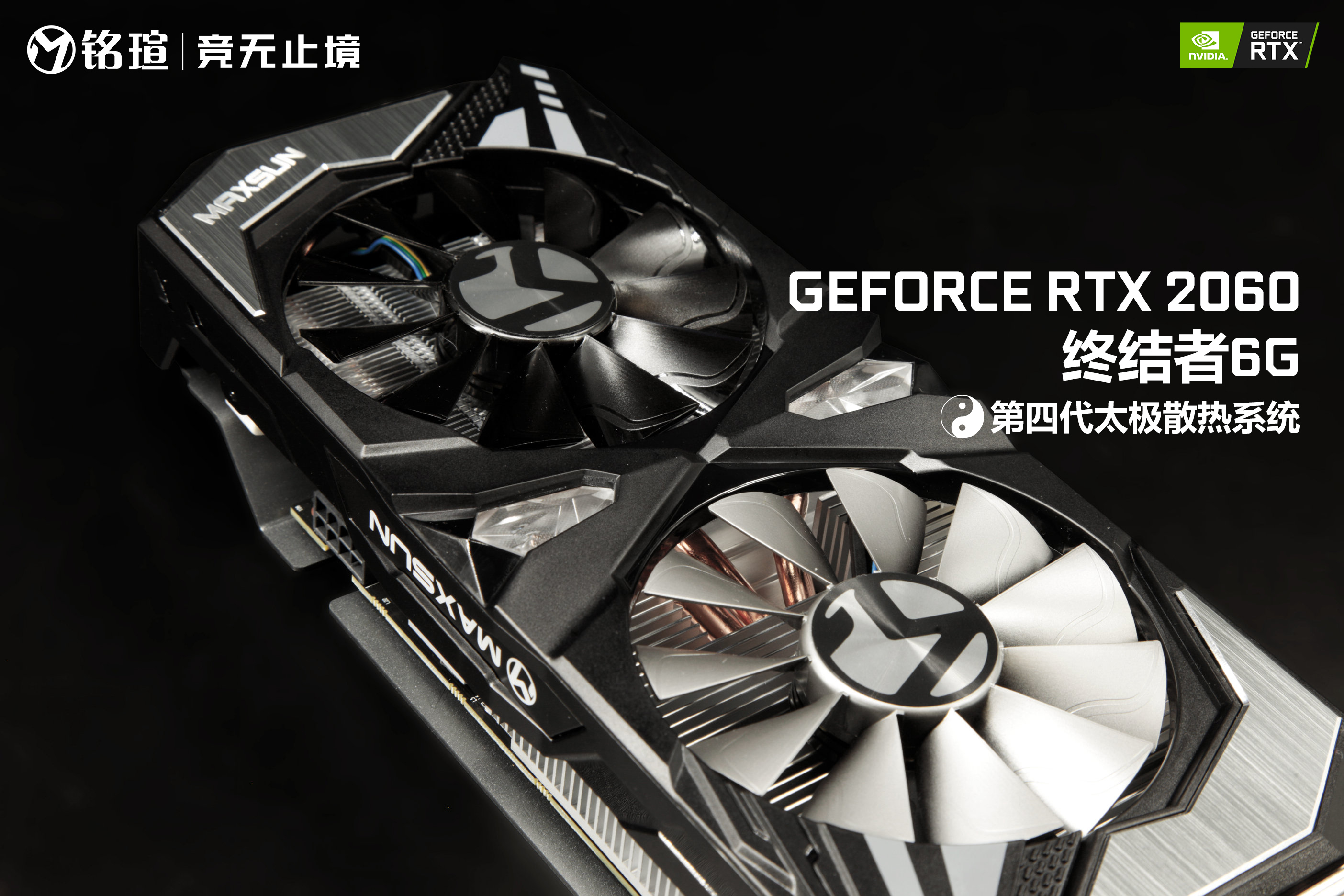 銘瑄RTX2060終結(jié)者6G顯卡性能評(píng)測(cè)