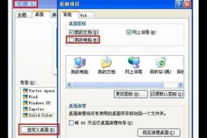 我的電腦圖標(biāo)不見了怎么恢復(fù)？我的電腦圖標(biāo)不見了的恢復(fù)方法