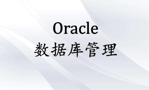 關于oracle數(shù)據(jù)庫全角數(shù)字轉(zhuǎn)換半角數(shù)字方法