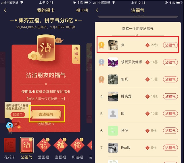 沾福氣是什么 怎么獲得？2019支付寶集五福沾福氣玩法全攻略