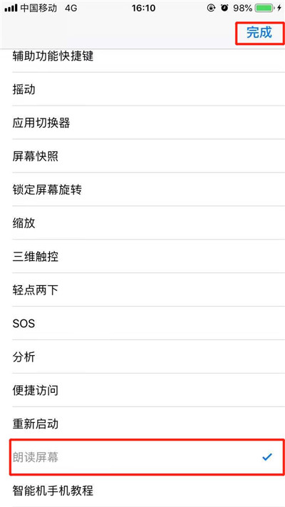 iPhone XR朗讀屏幕如何使用？蘋果手機(jī)文字轉(zhuǎn)語音方法