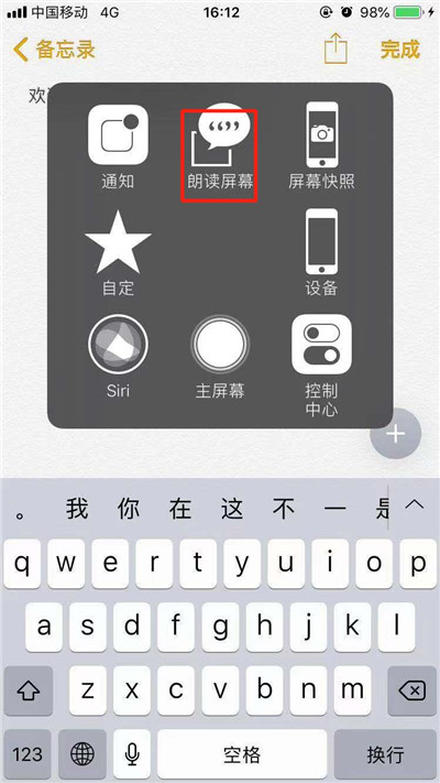 iPhone XR朗讀屏幕如何使用？蘋果手機(jī)文字轉(zhuǎn)語音方法