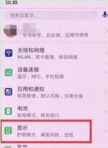榮耀手機(jī)自動(dòng)亮度調(diào)節(jié)如何關(guān)閉？