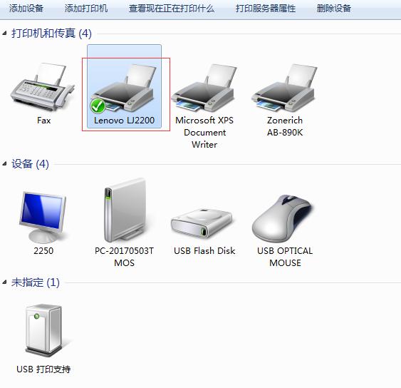 怎么設(shè)置共享打印機然后快速連接